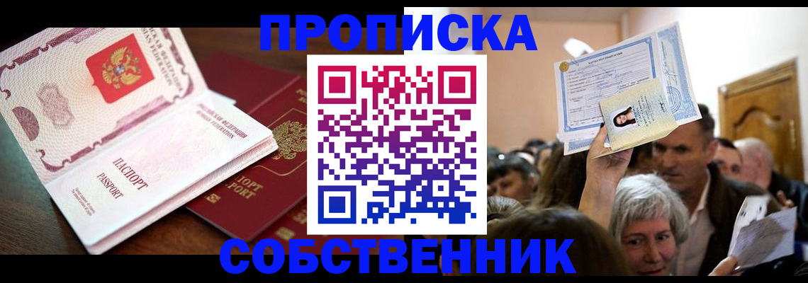 временная регистрация для школы в Учалы