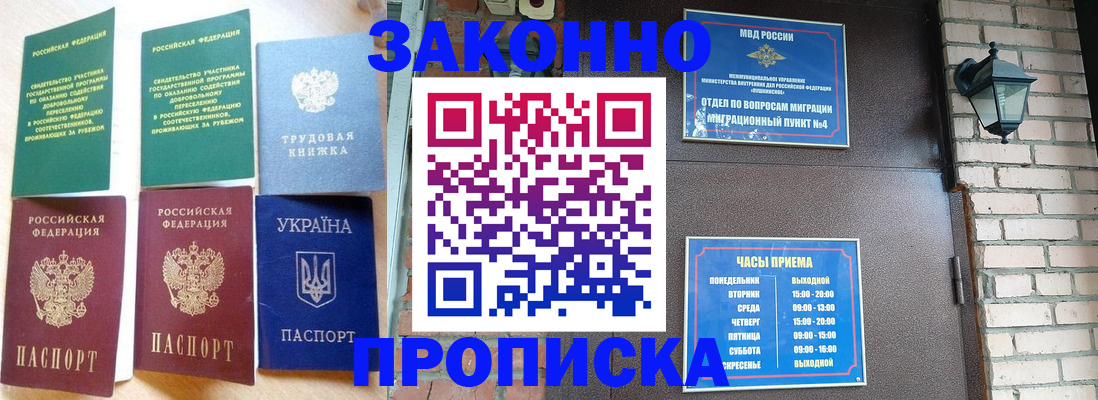 временная регистрация законно в Учалы