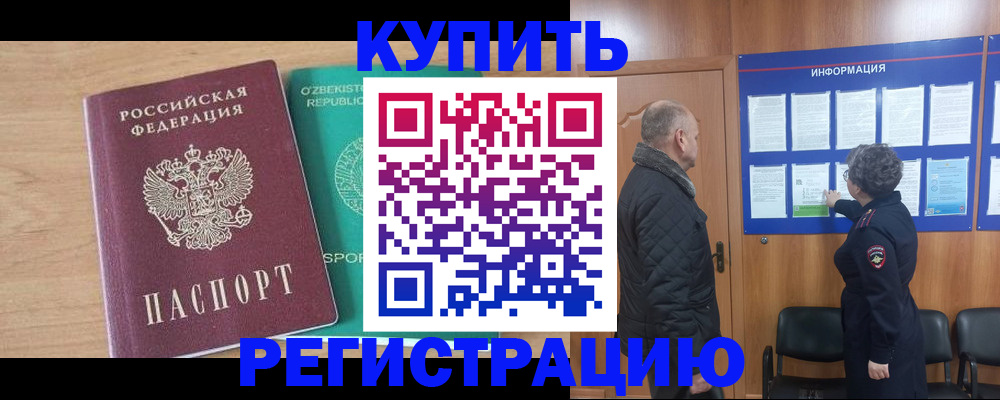прописка регистрация в Учалы