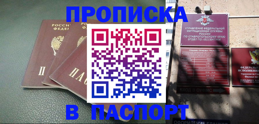 прописка паспорт в Учалы
