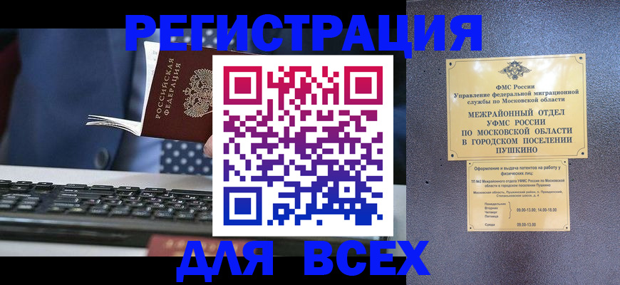 временная регистрация законно в Учалы