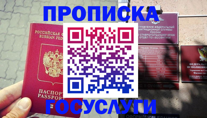 временная регистрация в Учалы